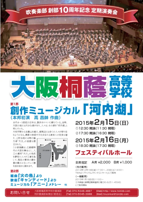 大阪桐蔭高校吹奏楽部第10回定期演奏会